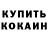 COCAIN Эквадор Nikita Lysakov