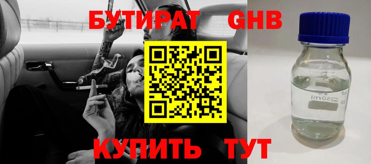 Бутират BDO  Вход с VPN  Уфа 
