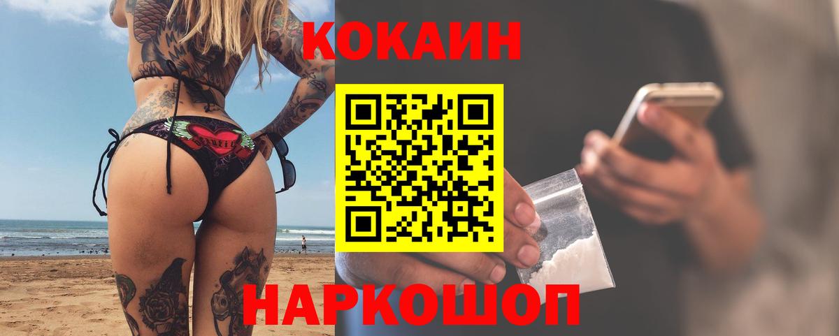 Кокаин FishScale Уфа