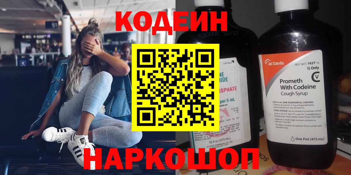 Уфа  Codein напиток Lean (лин)  Вход с VPN  Кодеиновый сироп Lean напиток Lean (лин) 