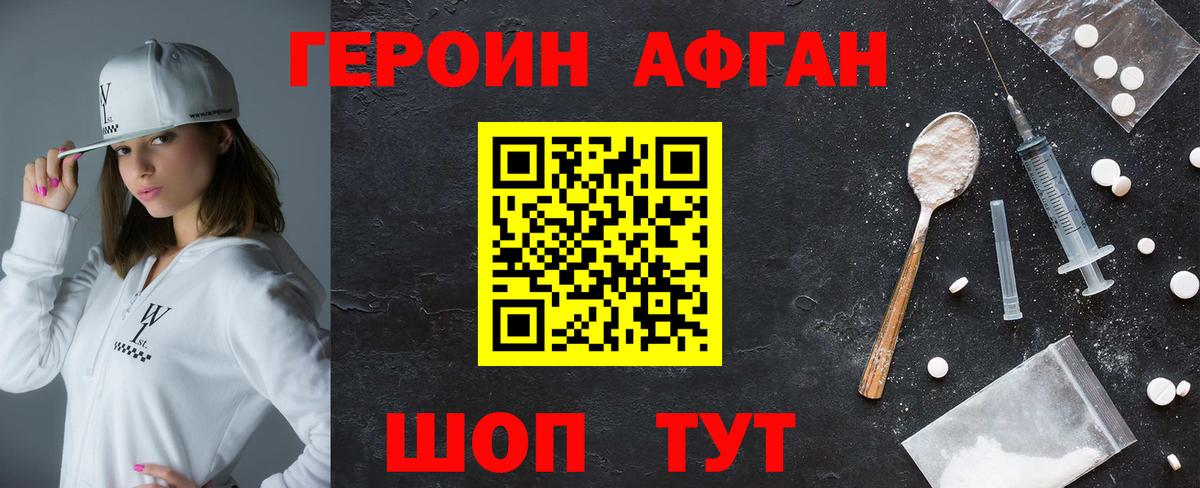 Героин VHQ Уфа