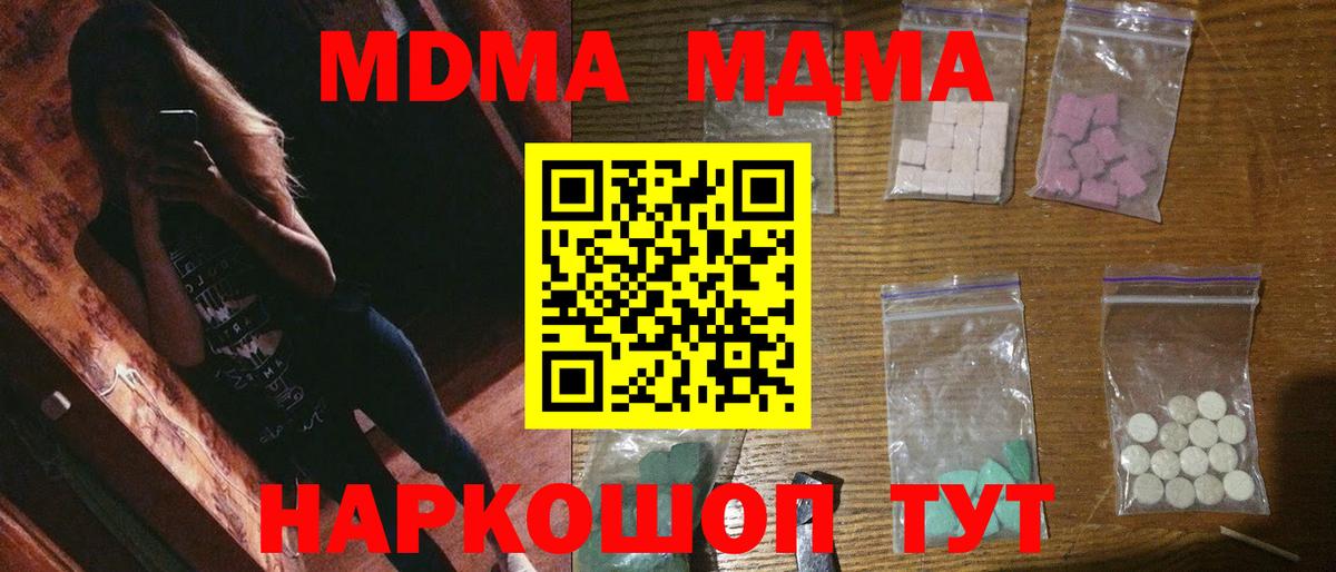 Уфа  МДМА кристаллы  MDMA  Вход с VPN  MDMA молли 