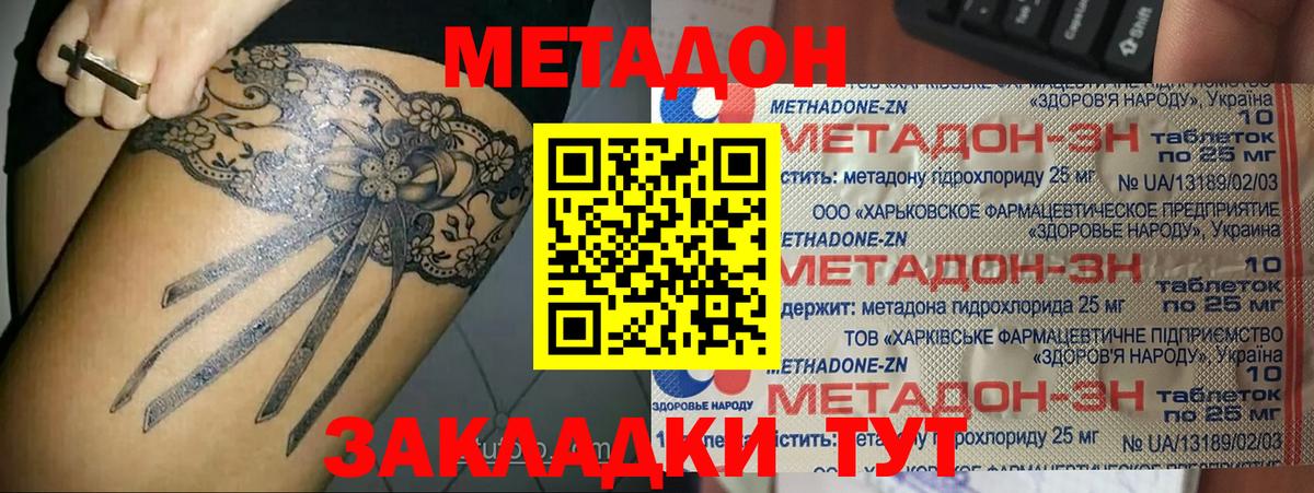 Метадон мёд Уфа